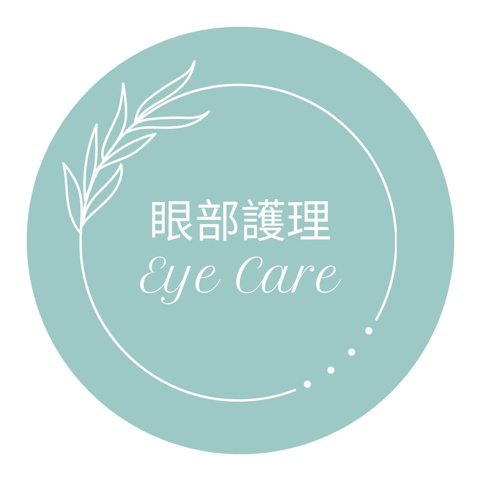 眼部護理 Eye Care